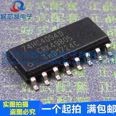 原装正品 74HC4094D 74HC4094 SOP-16 位移位寄存器