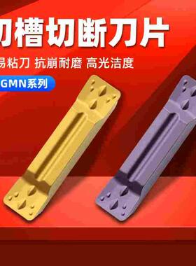 数控切刀刀片切槽端面切断刀粒mgmn300 200铝用割刀片车床槽刀片