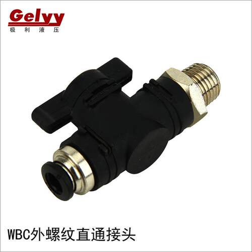 WBC/HVSF塑料手阀门/快插快速接头/手动小截止阀转管气动开关元件