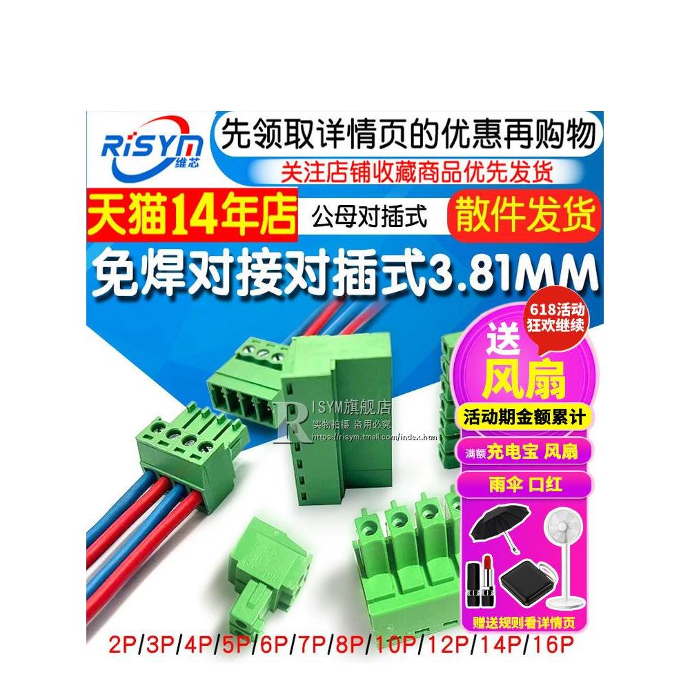 免焊对接15EDGRK-3.81mm公母对插式2EDGRK PCB接线端子2/3/4/16p