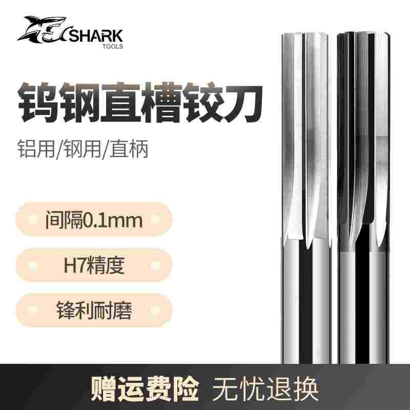 7.0/7.1/7.2/7.3/7.4/7.5/7.6/7.7/7.8/7.9钨钢合金机用直槽铰刀