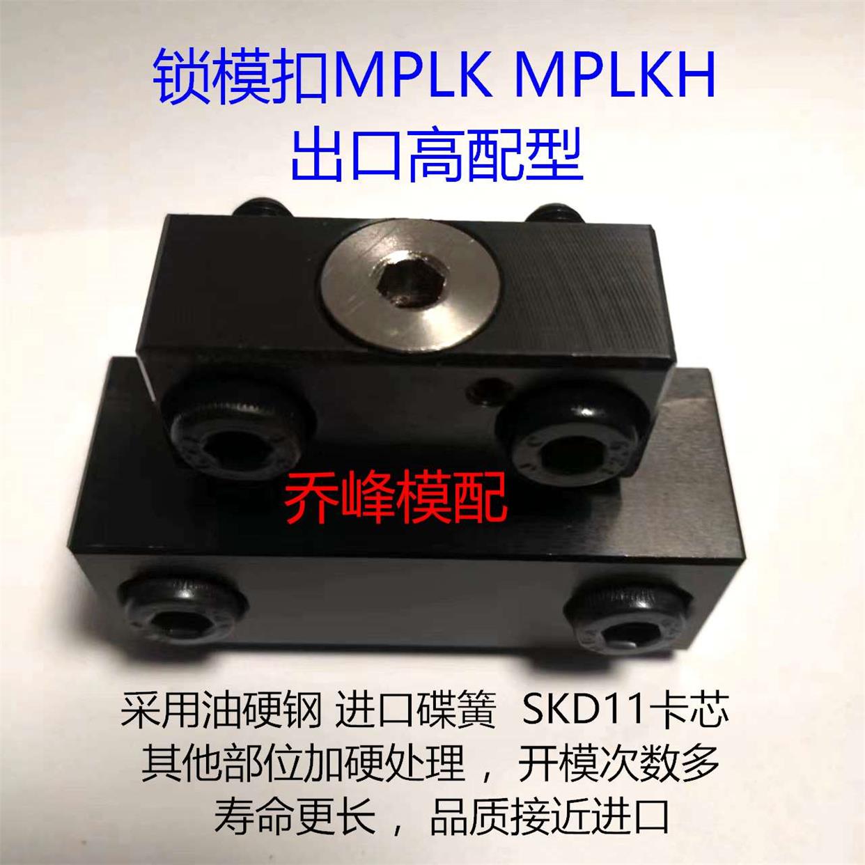 锁模扣MPLK30 60 80S 100  10  20 60L 80 100L MPLKS30  60 现货