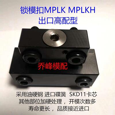锁模扣MPLK30 60 80S 100  10  20 60L 80 100L MPLKS30  60 现货