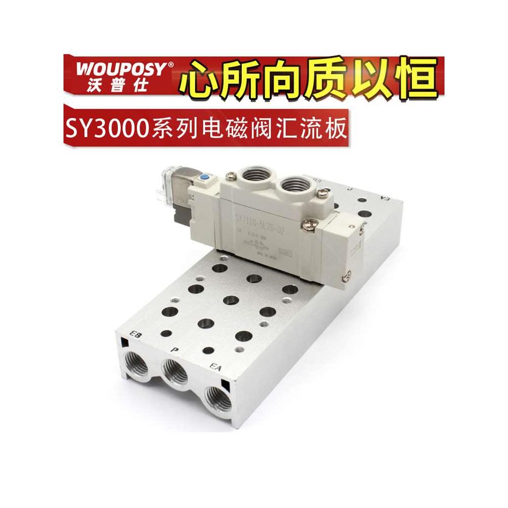 电磁阀汇流板SS5Y3-20-02SY3120/SY3220/SY3320/SY3420/SY3520