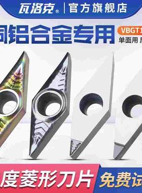 数控铜 铝合金专用外圆内孔车刀片VBGT1604车床菱形PCD镗孔刀粒