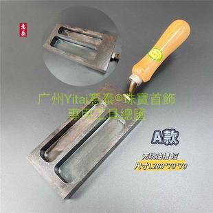 倒模油槽黄金熔炼模具金条银条铜条戒指手镯首饰倒条铸模成条工具