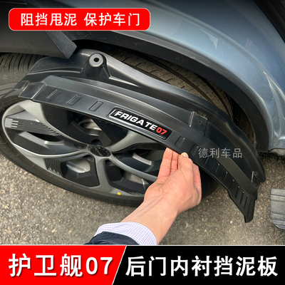 护卫舰07挡泥板原车孔位阻挡甩泥