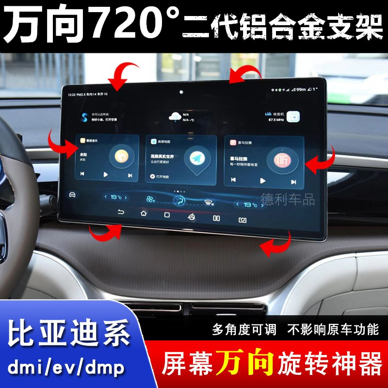比亚迪屏幕万向旋转神器宋plusdmiS9宋pro唐汉ev元秦内饰改装支架