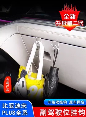 比亚迪宋plus dmi副驾驶挂钩海豚海鸥唐元plus汉手套箱挂钩免粘贴