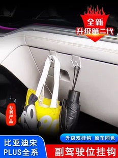 dmi副驾驶挂钩海豚海鸥唐元 比亚迪宋plus plus汉手套箱挂钩免粘贴