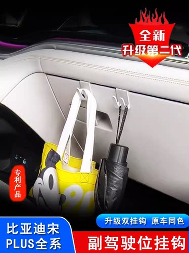 比亚迪海豚海鸥秦汉唐元车用挂钩