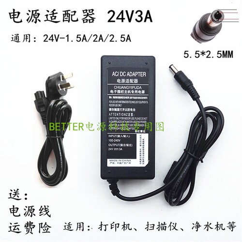 启锐QR-368 668 588 488电子面单打印机电源适配器充电器线24V