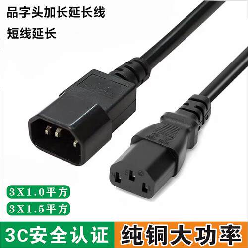 小米S65miniS75S85pro电视机电源线延长线品字短线加长3插座三孔