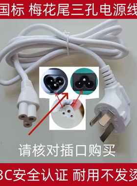 适用长虹 CSB-50S1 电热水杯保温加热梅花三孔电源线配件白色黑色