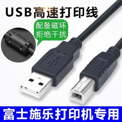 富士施乐C2250打印机线m228b 3105 P455d A4数据线USB连接线 加长