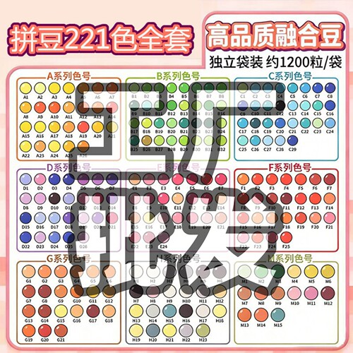221色拼豆补充包高品质融合豆子