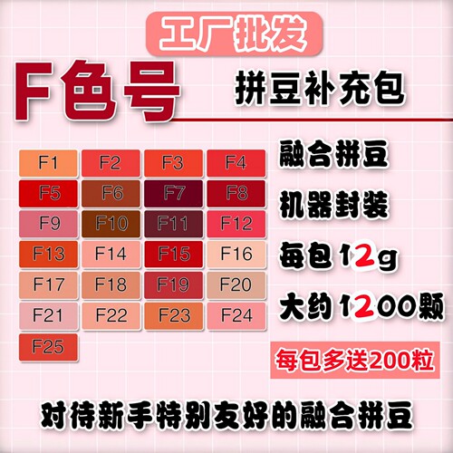 F色系拼豆补充包融合豆diy材料包