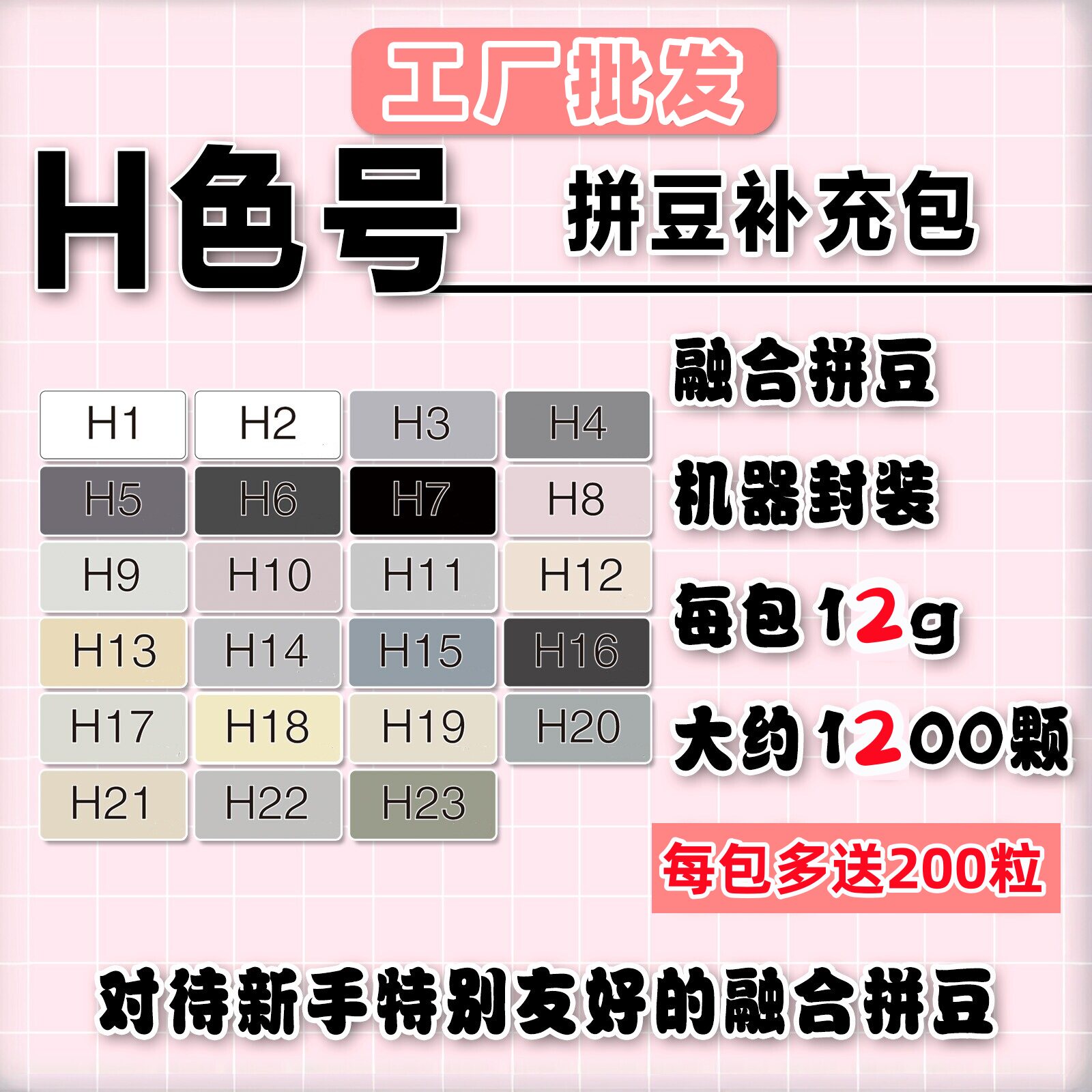 拼豆补充包H色系MARD同色号黄豆豆小舞通用2.6mm融合豆diy材料包