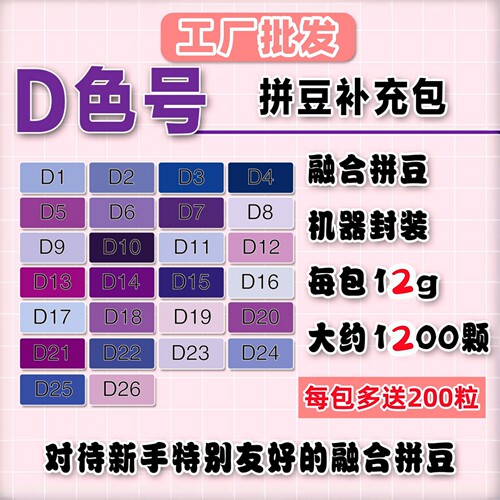 拼豆补充包D色系MARD同色号黄豆豆小舞通用2.6mm融合豆diy材料包