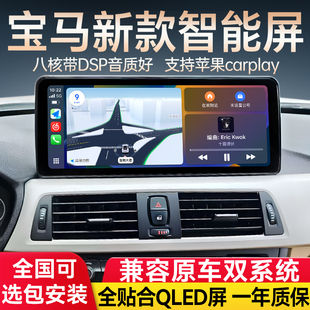 适用宝马3系5系1系2系X1/X3/X5X6GT改装中控大屏导航倒车影像一体