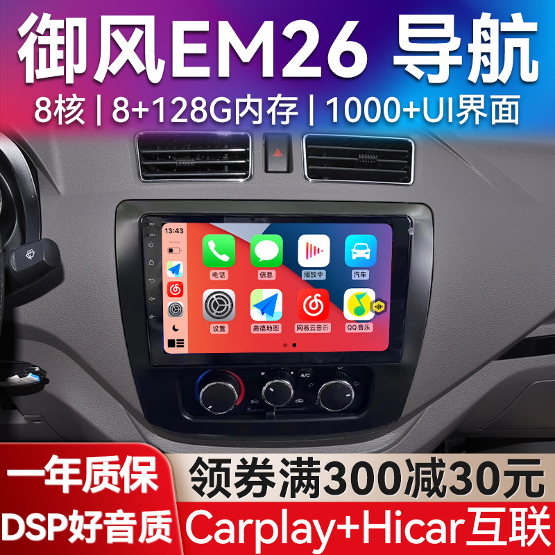 适用东风御风A100 V9 EM26 锐捷EV安卓系统中控大屏导航仪一体机