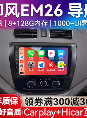 适用东风御风A100 V9 EM26 锐捷EV安卓系统中控大屏导航仪一体机