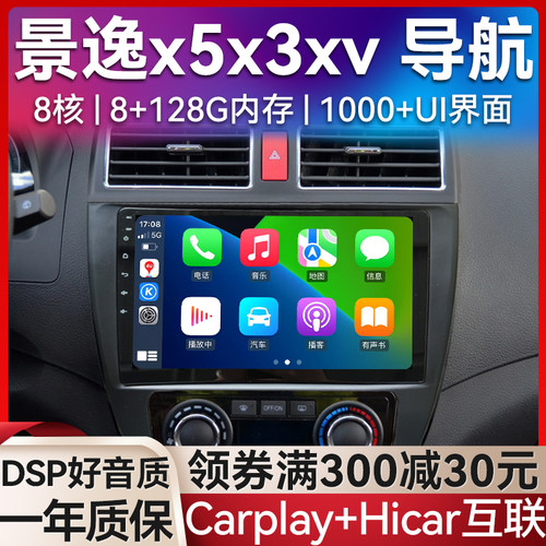适用景逸景逸X5/X3/XV中控大屏
