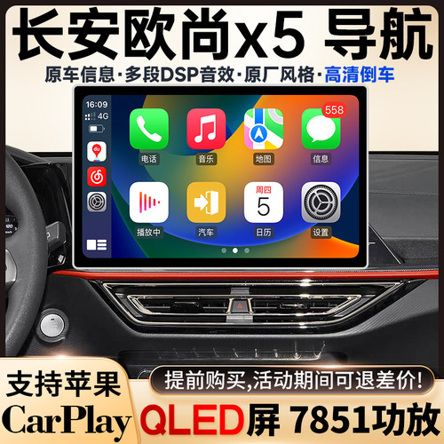 新款长安欧尚X5大屏中控导航