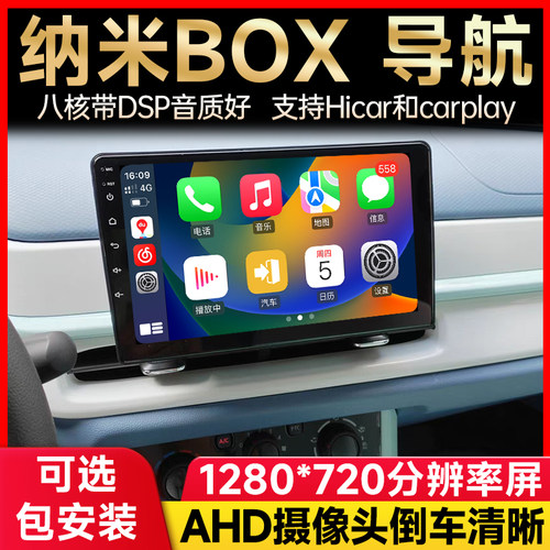 东风EX1纳米box中控显示屏导航