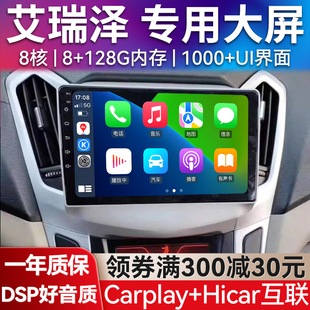 适用奇瑞艾瑞泽7艾瑞泽5艾瑞泽3大屏导航中控屏汽车导航仪一体机