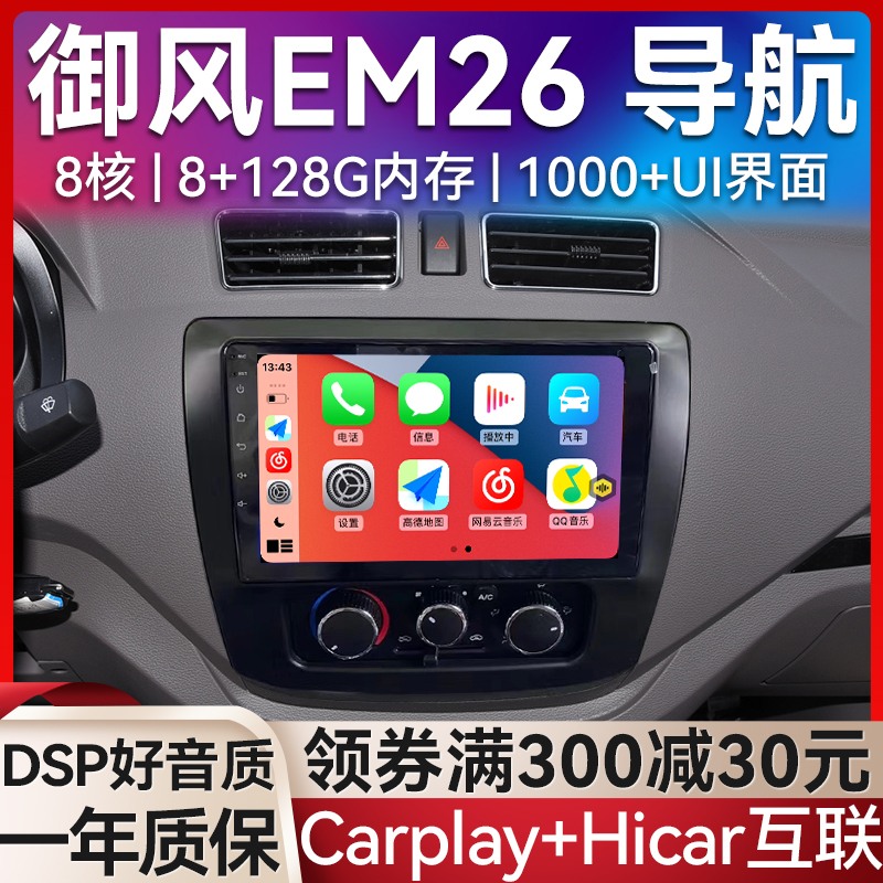 avvvs东风御风EM26导航仪一体机