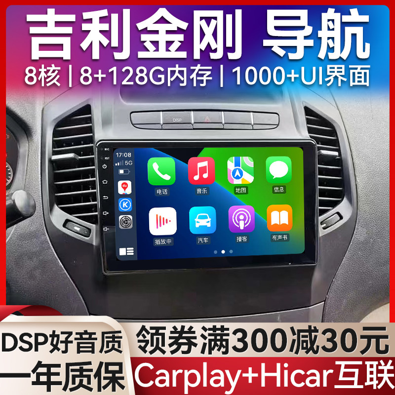 avvvs吉利远景金刚车载导航仪