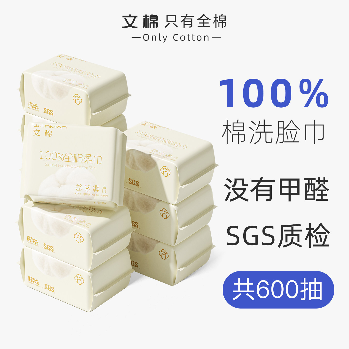 100%棉/共800抽/婴儿棉柔巾