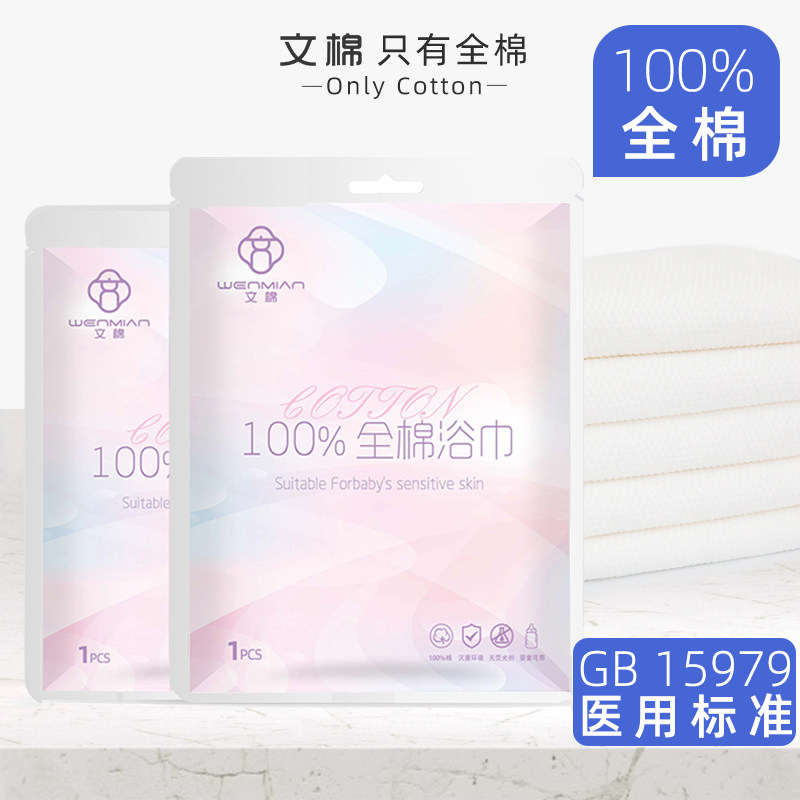 【100%全棉】一次性浴巾毛巾女单独包装独立婴儿纯棉旅游必备用品,居家布艺,一次性浴巾,淘宝优惠券,粉丝福利购,淘宝优惠卷