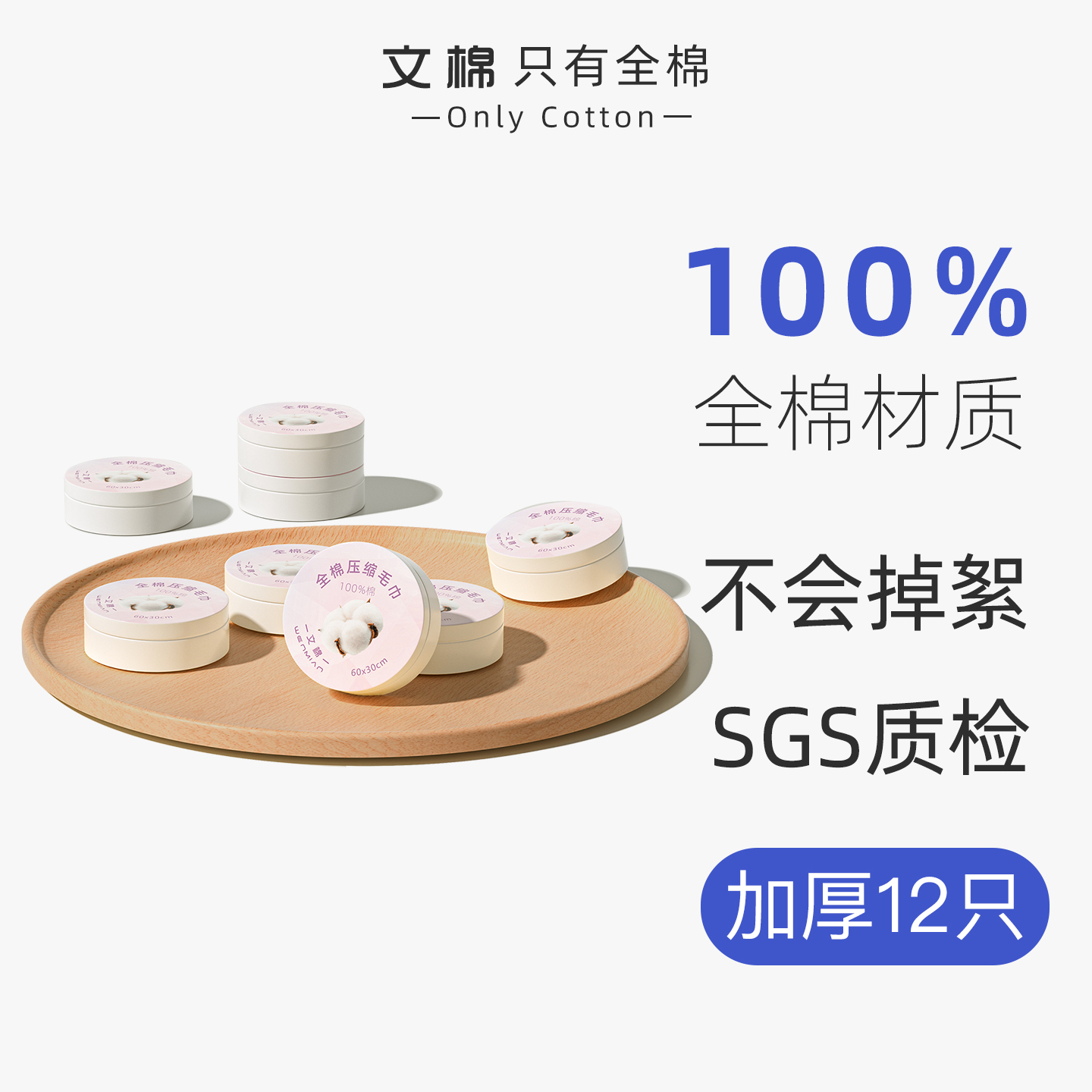 100%棉压缩毛巾一次性