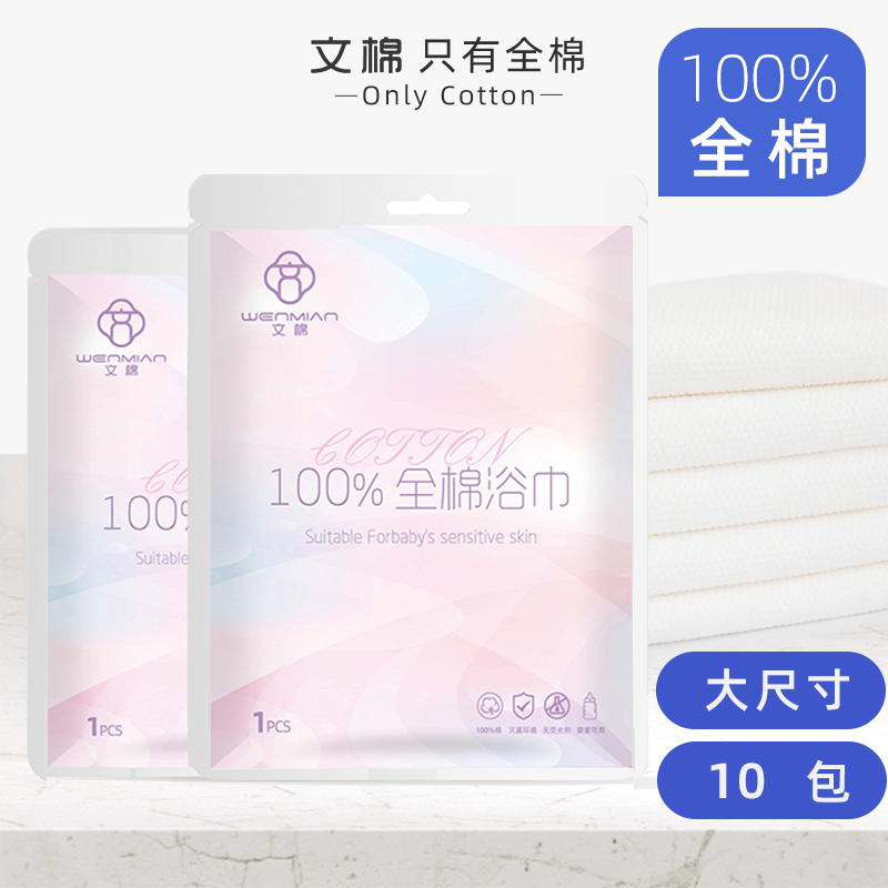 【100%全棉】一次性浴巾毛巾女旅行单独包装独立婴儿加大加厚纯棉