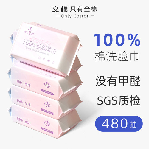 100%棉洗脸巾20*15cm共480抽
