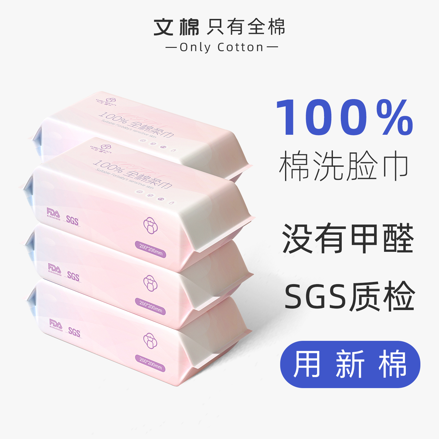 【100%全棉】一次性洗脸巾洗面巾纯棉加厚婴儿棉柔巾洁面巾抽取式