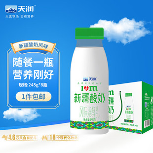 【新疆酸奶】terun天润新疆牛奶低温乳制品浓缩原味酸奶245g*8瓶