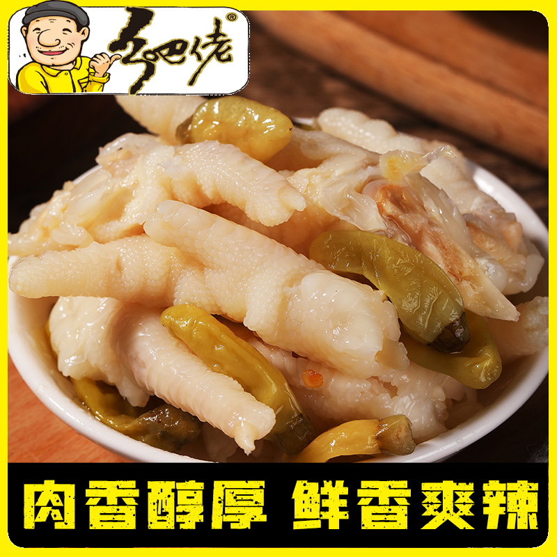 正宗乡巴佬泡椒凤爪网红休闲零食乡吧佬即食泡椒鸡爪辣味肉类零食