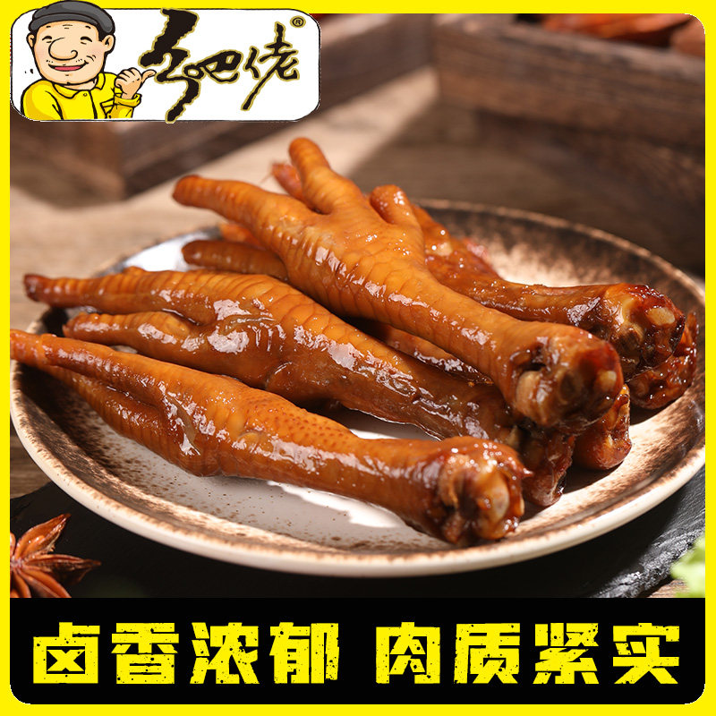 正宗乡巴佬香卤鸡爪五香鸡脚休闲鸡肉零食真空小包装卤味熟食鸡爪