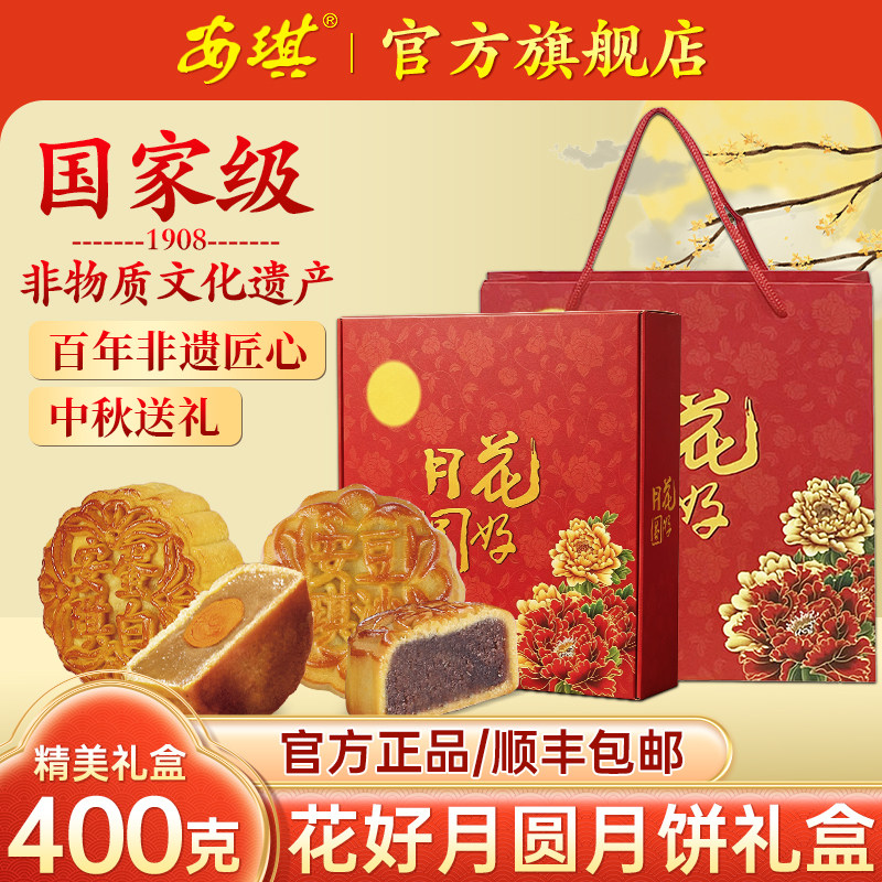 安琪花好月圆月饼新中式国风月饼礼盒装传统广式月饼节日送礼精装