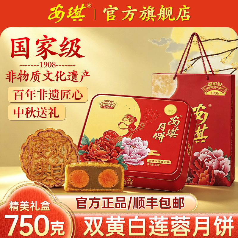 安琪双黄白莲蓉月饼红色牡丹花月饼礼盒装传统中式糕点中秋节送礼