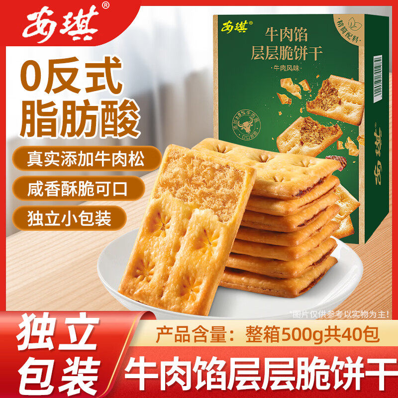 安琪牛肉馅酥脆饼干山姆超市同款糕点心休闲零食品代早餐500g