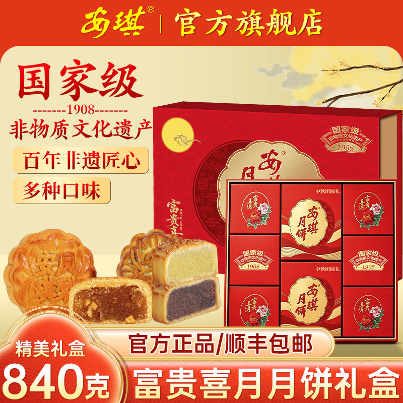 安琪富贵喜月月饼广式传统白莲蓉水果月饼批发高档中秋送礼盒装