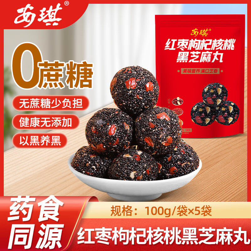核桃红枣枸杞桑葚黑芝麻丸糕点心药食同源无蔗糖休闲零食代餐500g
