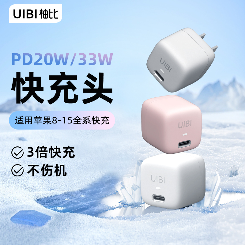 UIBI柚比20w/33w充电头适用于苹果15充电器iPhone14/13promax手机快充平板typec通用PD快充头