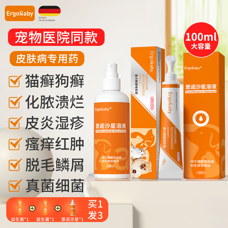 猫藓狗藓外用药皮肤病专用药
