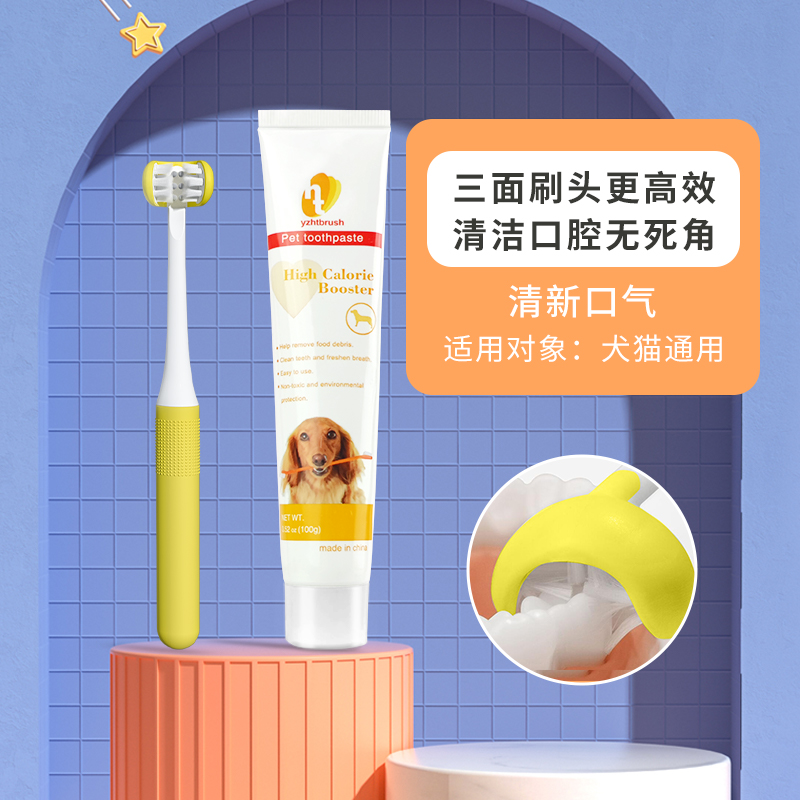猫狗牙刷牙膏套装去牙垢清新口气