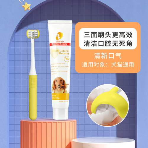猫狗牙刷牙膏套装去牙垢清新口气